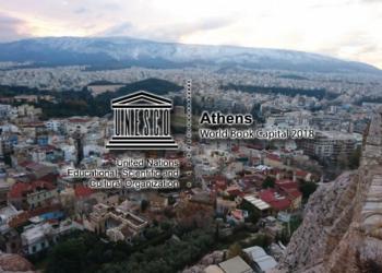 “Αθήνα 2018 – Παγκόσμια Πρωτεύουσα Βιβλίου” Τη Δευτέρα τα Εγκαίνια στο Νέο Μουσείο της Ακρόπολης