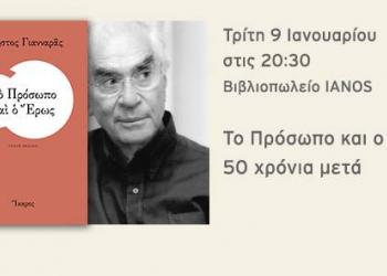 Την Τρίτη 9 Ιανουαρίου στις 20:30, οι εκδόσεις Ίκαρος και το βιβλιοπωλείο IANOS σας προσκαλούν στην παρουσίαση του βιβλίου του Χρήστου Γιανναρά «Το Πρόσωπο και ο Έρως» με αφορμή την επανέκδοσή του από τις εκδόσεις Ίκαρος και τη συμπλήρωση πενήντα χρόνων από την πρώτη κυκλοφορία του.