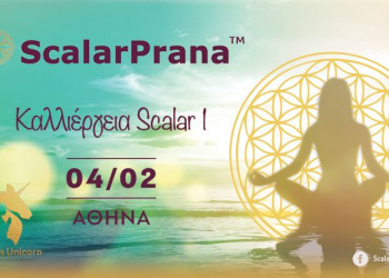 To ScalarPrana είναι ένα σύστημα ενεργειακής θεραπευτικής και ανάπτυξης της συνείδησης που, για πρώτη φορά στα παγκόσμια χρονικά, ενώνει και χρησιμοποιεί τις δύο βασικές συμπαντικές ενέργειες - Scalar και Prana.