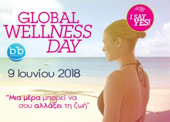 Η Παγκόσμια Ημέρα Ευεξίας - Global Wellness Day - είναι γεγονός!