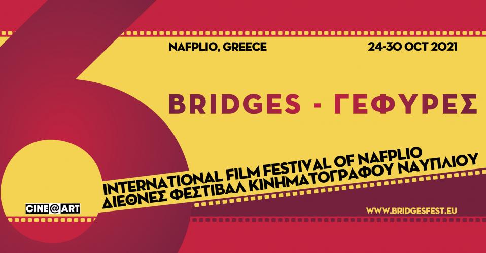 6ο ΔΙΕΘΝΕΣ ΦΕΣΤΙΒΑΛ ΚΙΝΗΜΑΤΟΓΡΑΦΟΥ ΝΑΥΠΛΙΟΥ ΓΕΦΥΡΕΣ