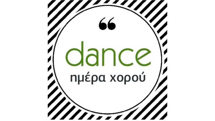 Dance - Ημέρα Χορού