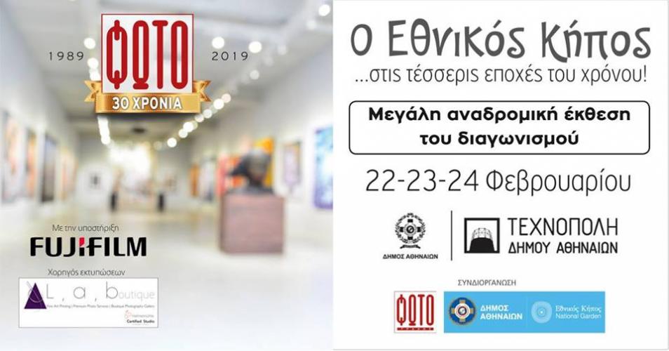 Έκθεση φωτογραφίας στην Τεχνόπολη