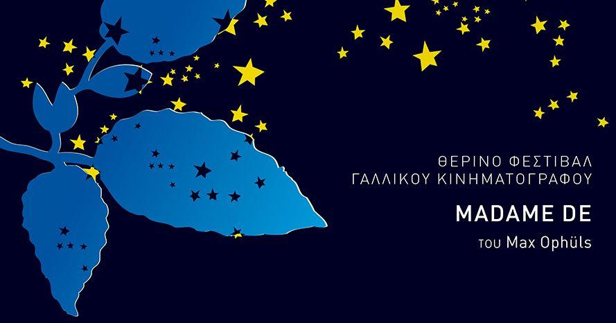 Θερινό Φεστιβάλ Γαλλικού Κινηματογράφου