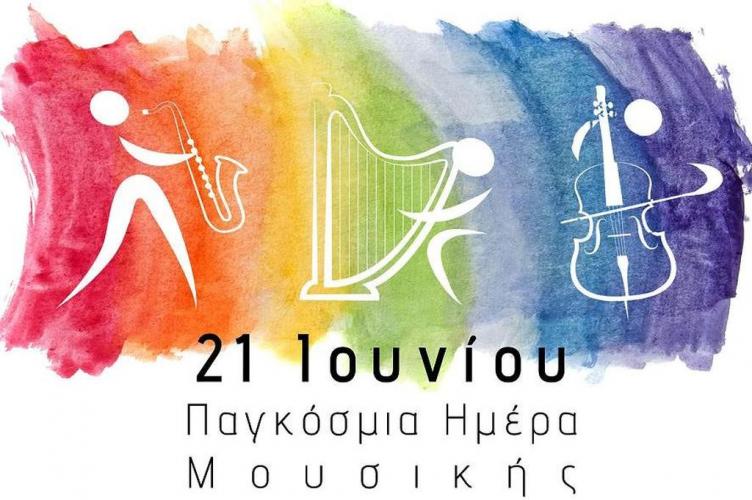 Παγκόσμια Ημέρα Μουσικής - 21 Ιουνίου