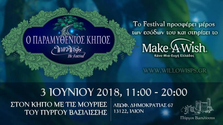 Ο Παραμυθένιος Κήπος - Will o' Wisps Festival