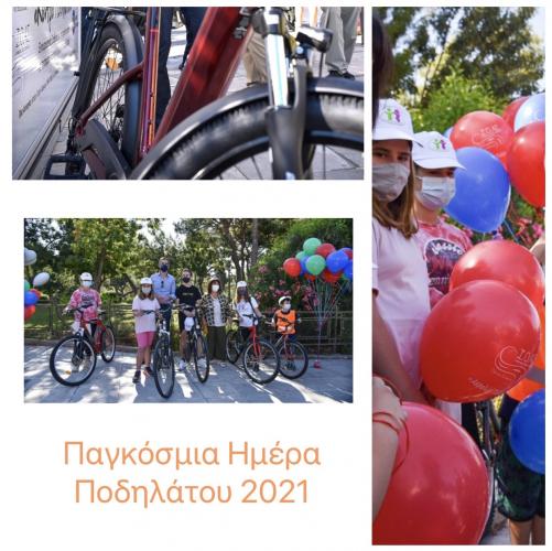 Παγκόσμια Ημέρα ποδηλάτου