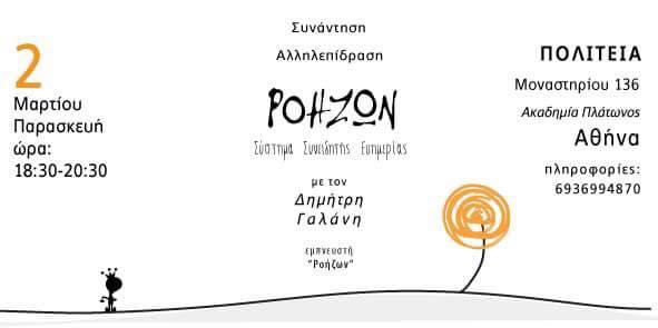 ροηζών